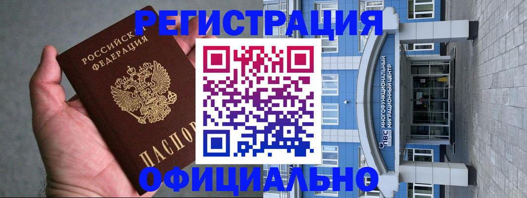 купить прописку в Белорецке