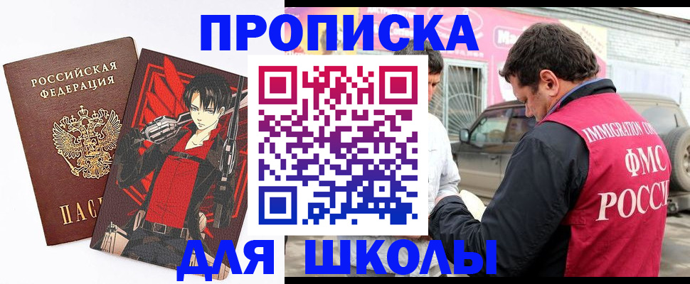 временная прописка в Белорецке
